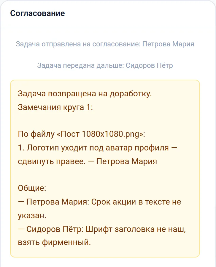 Лента согласования глазами агентства: одна сводка замечаний круга вместо переписки